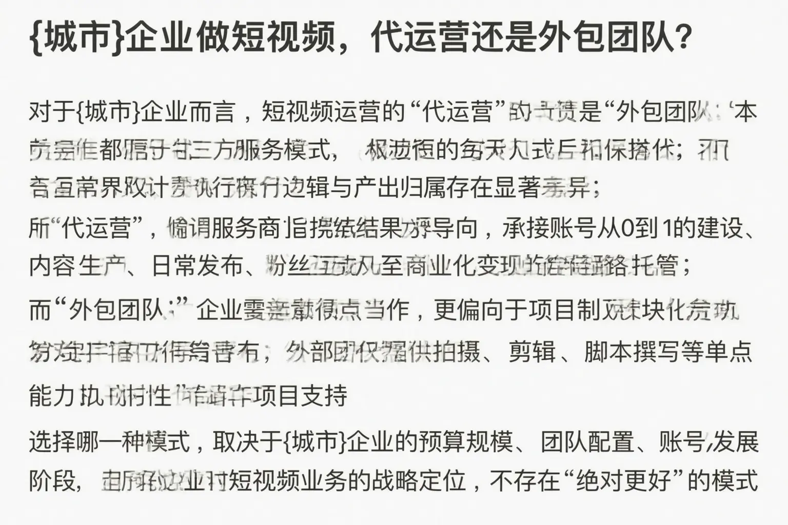 冠县企业做短视频，代运营还是外包团队？